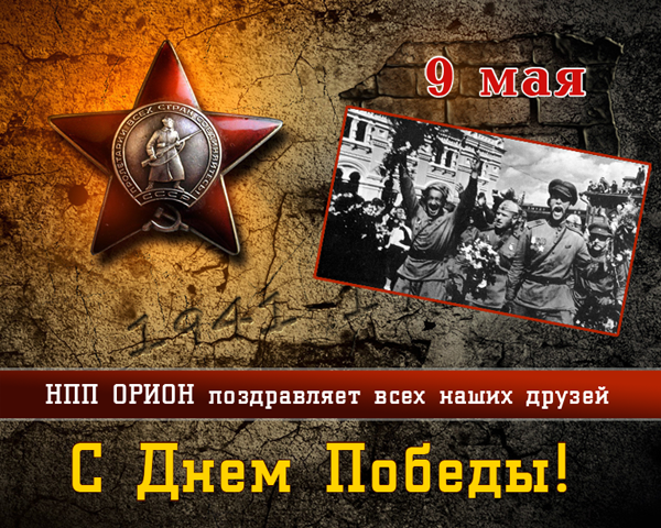Поздравляем всех с праздником ПОБЕДЫ 9 Мая Поздравляем всех с праздником ПОБЕДЫ 9 Мая