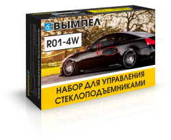 Модуль автоматического закрывания окон (набор для управления стеклоподъемниками R01-4W на 4 окна)