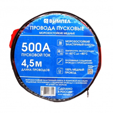 Провода прикуривания (стартовые) 500А (4,5м)