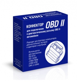 Коннектор OBD II