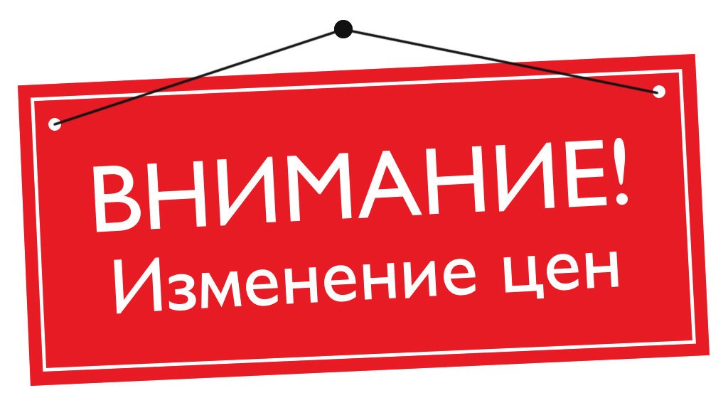 Изменение цен