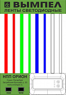 Проверочный стенд светодиодных лент